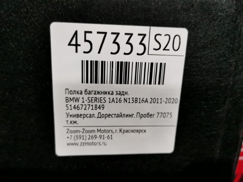 Пол багажника, 1500 рублей, Солонцы