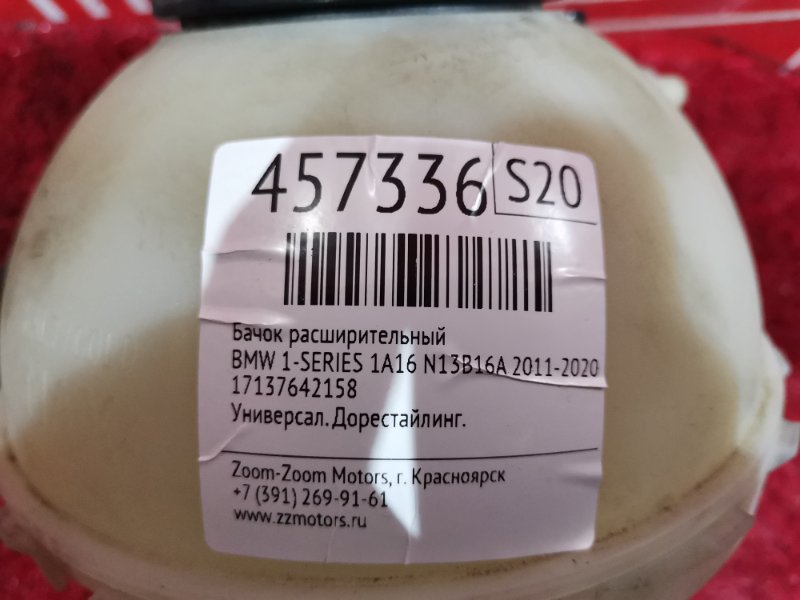 Бачок расширительный, 2800 рублей, Солонцы