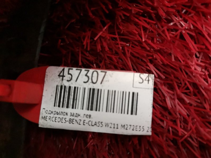 Подкрылок, 800 рублей, Солонцы