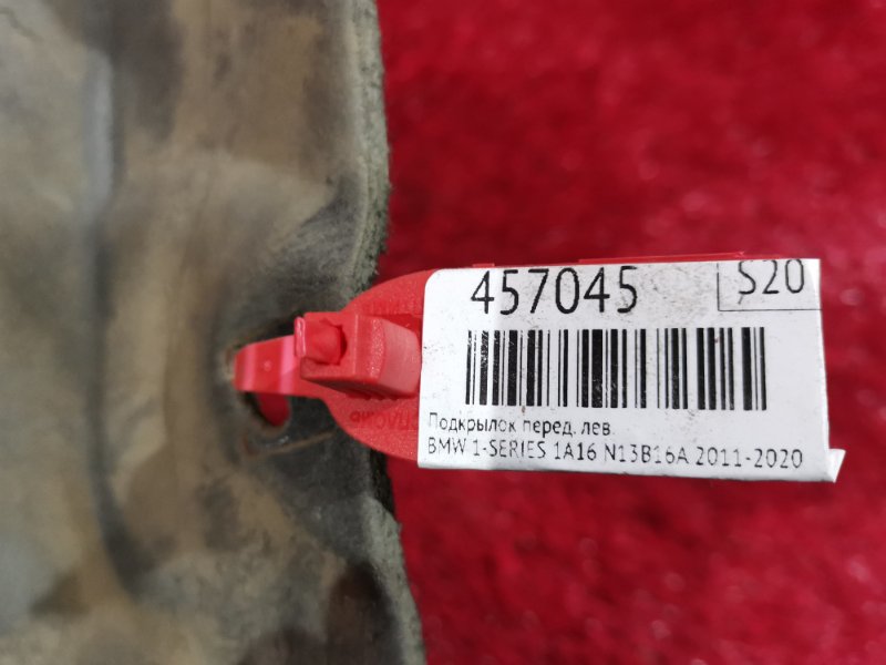 Подкрылок, 1500 рублей, Солонцы