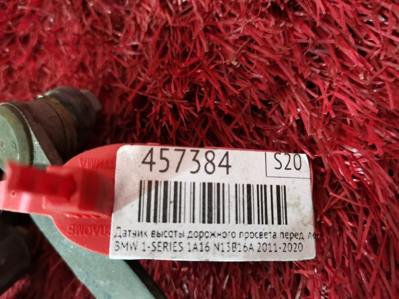 Датчик высоты дорожного просвета, 1000 рублей, Солонцы