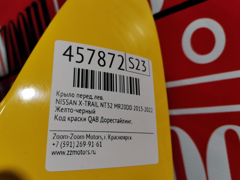 Крыло, 21900 рублей, Красноярск