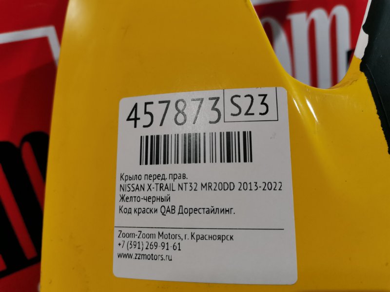 Крыло, 14300 рублей, Красноярск