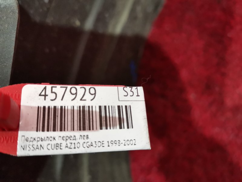 Подкрылок, 1500 рублей, Красноярск