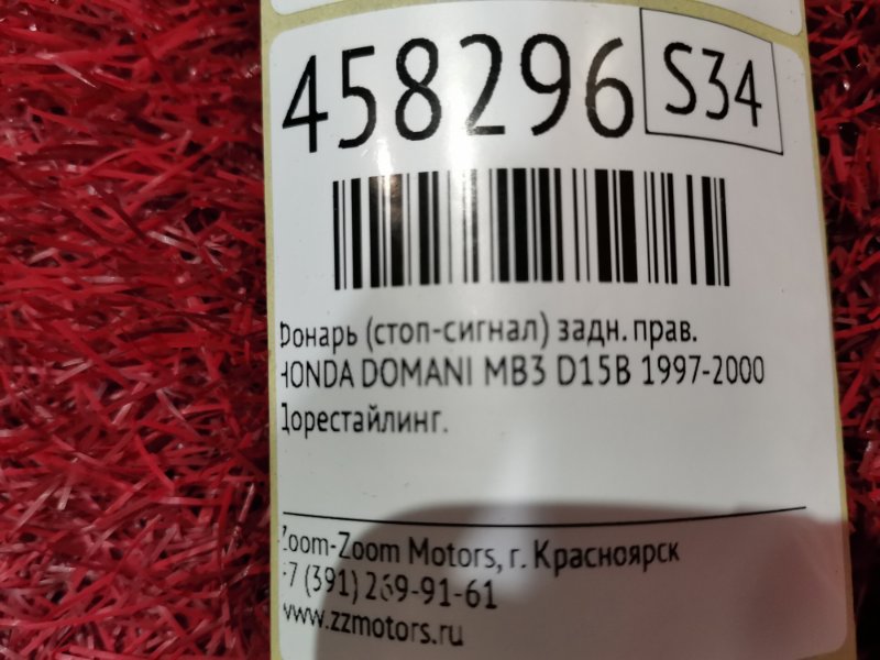 Фонарь (Стоп-сигнал), 3400 рублей, Красноярск