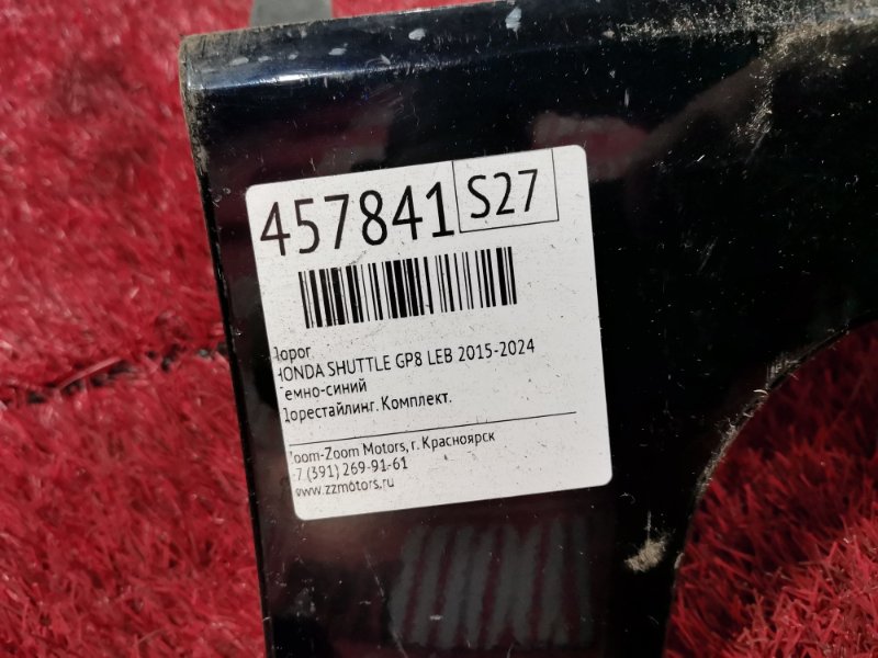 Порог, 8600 рублей, Красноярск