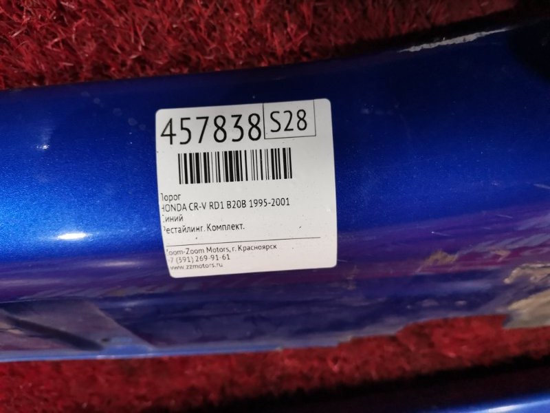 Порог, 1600 рублей, Красноярск