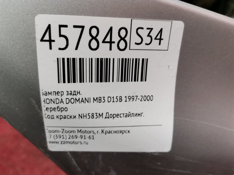 Бампер, 9000 рублей, Красноярск