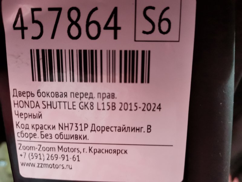 Дверь боковая, 13300 рублей, Красноярск