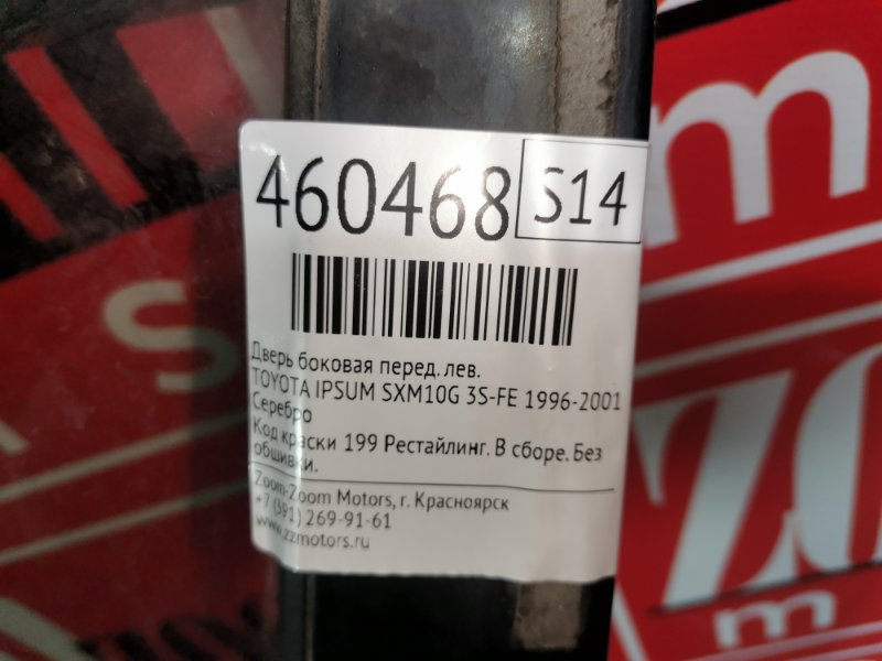 Дверь боковая, 14300 рублей, Красноярск