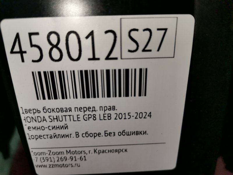 Дверь боковая, 13300 рублей, Красноярск