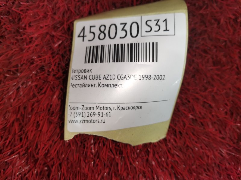 Ветровик, 1000 рублей, Красноярск