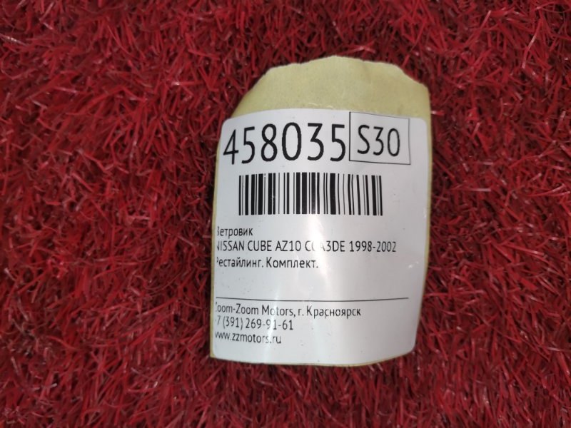 Ветровик, 1000 рублей, Красноярск