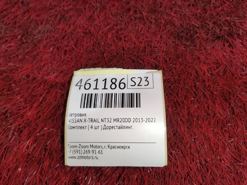 Ветровик, 1500 рублей, Красноярск