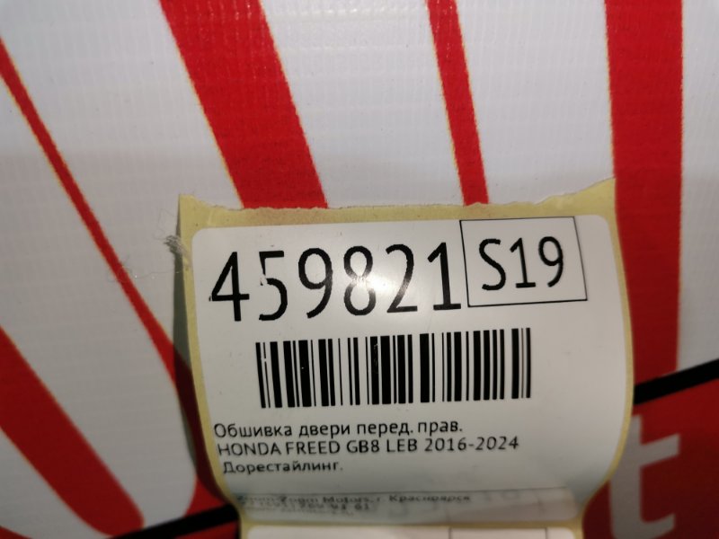 Обшивка двери, 2400 рублей, Красноярск