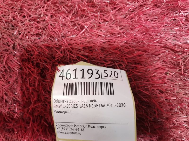 Обшивка двери, 1200 рублей, Солонцы