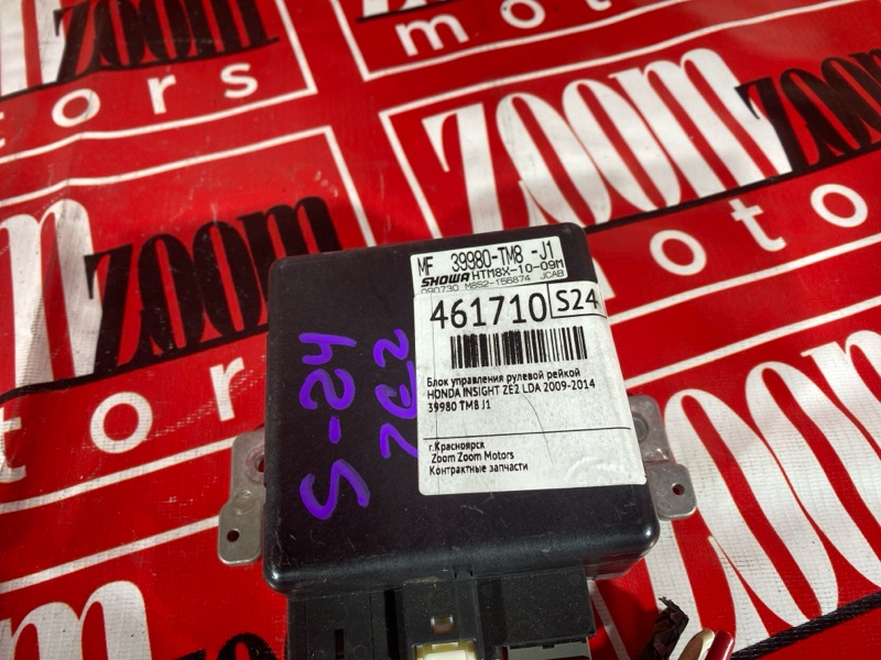 Блок управления рулевой рейкой, 700 рублей, Солонцы