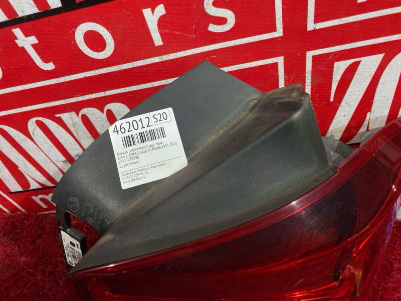 Фонарь (Стоп-сигнал), 8200 рублей, Солонцы