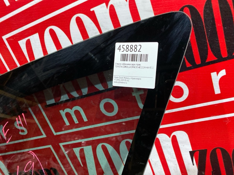 Стекло собачника, 1000 рублей, Красноярск