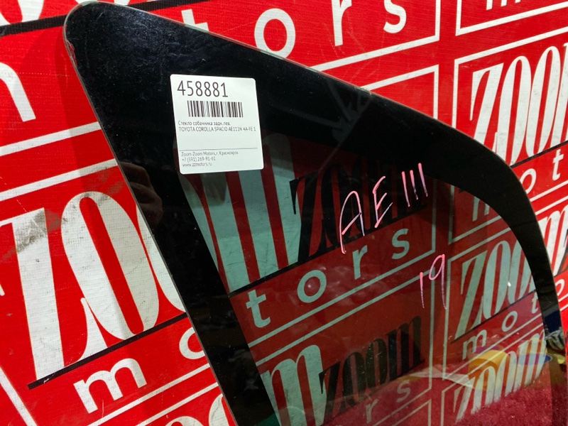 Стекло собачника, 1000 рублей, Красноярск