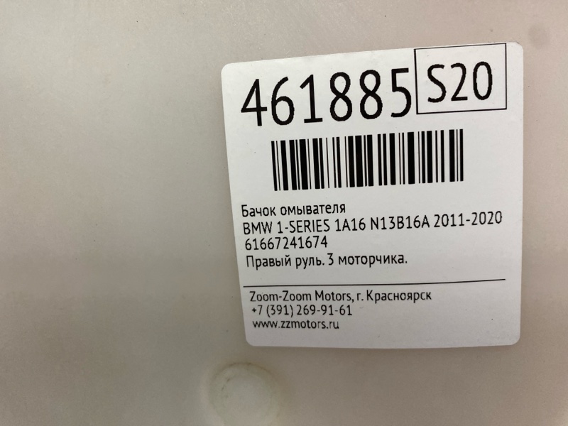 Бачок омывателя, 2300 рублей, Солонцы