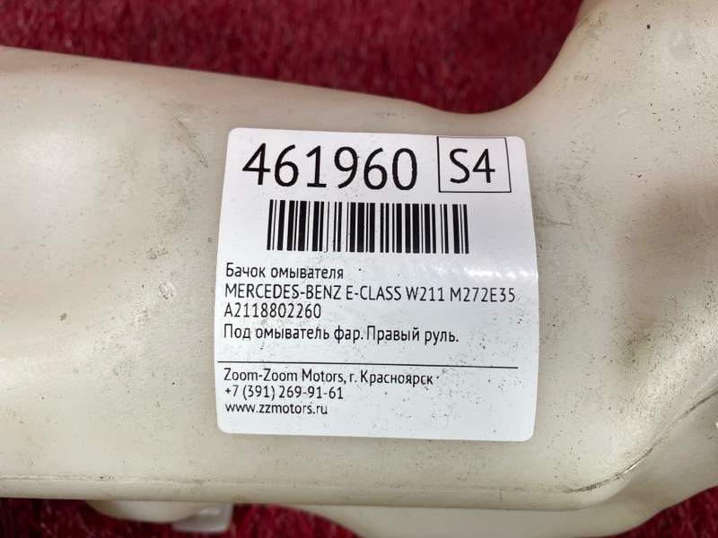 Бачок омывателя, 1500 рублей, Солонцы