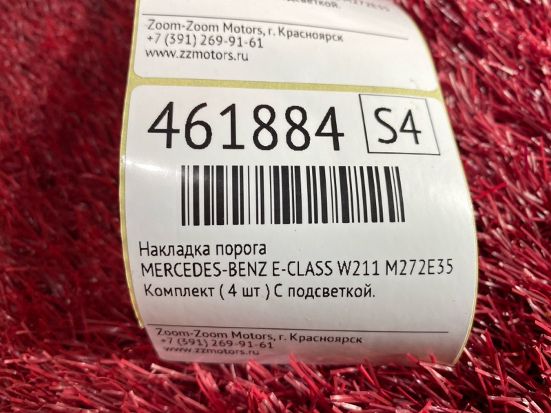 Накладка на порог салона, 3700 рублей, Солонцы