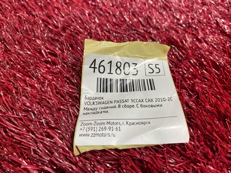 Подлокотник, 3700 рублей, Солонцы