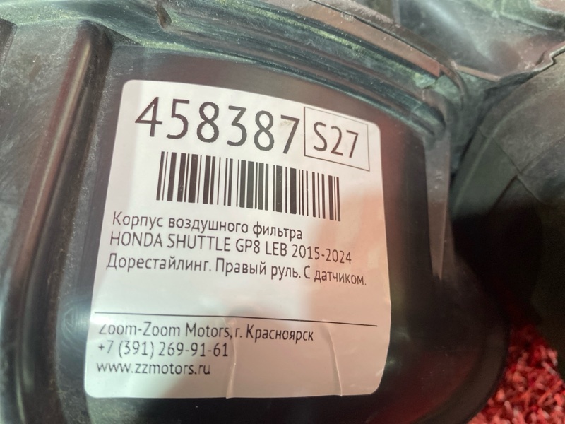 Корпус воздушного фильтра, 1500 рублей, Красноярск