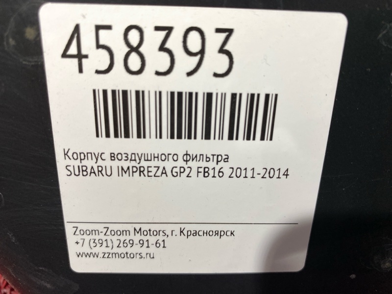 Корпус воздушного фильтра, 500 рублей, Красноярск