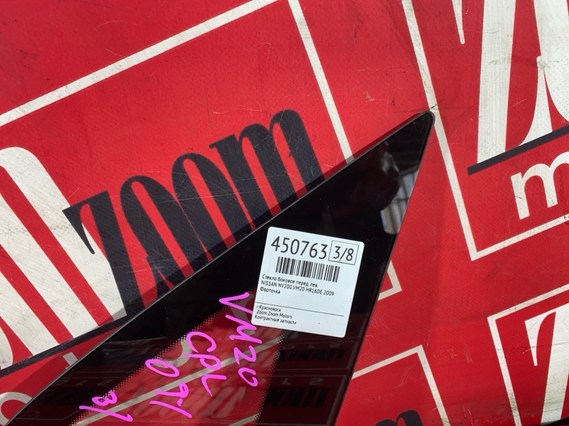 Стекло собачника, 2700 рублей, Солонцы