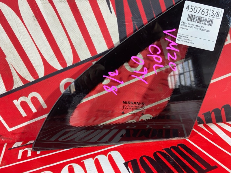 Стекло собачника, 2700 рублей, Солонцы