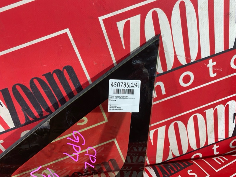 Стекло боковое, 4300 рублей, Солонцы