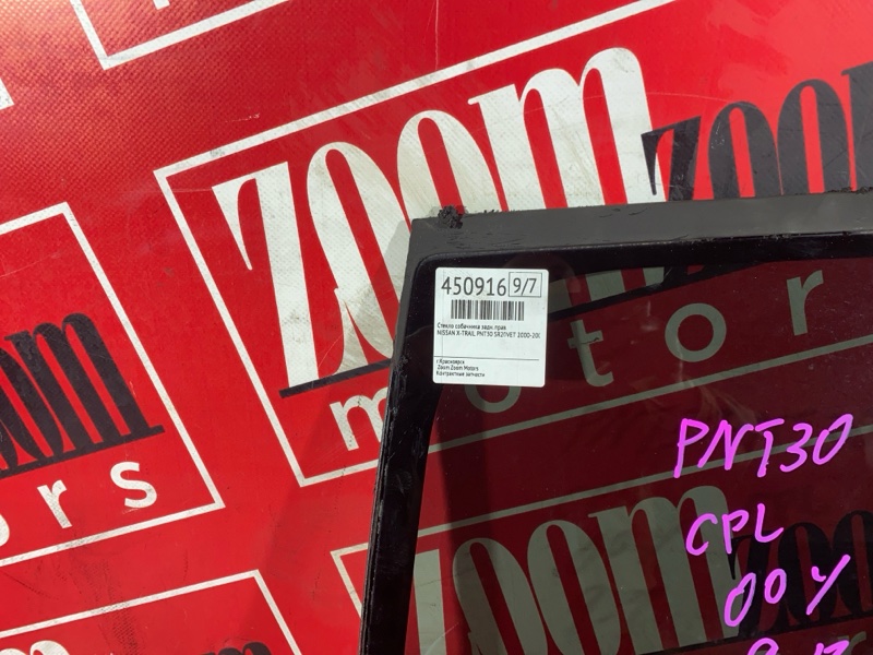 Стекло собачника, 1900 рублей, Солонцы