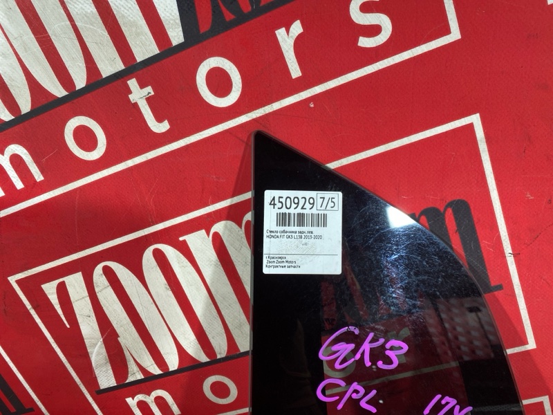 Стекло собачника, 2900 рублей, Солонцы