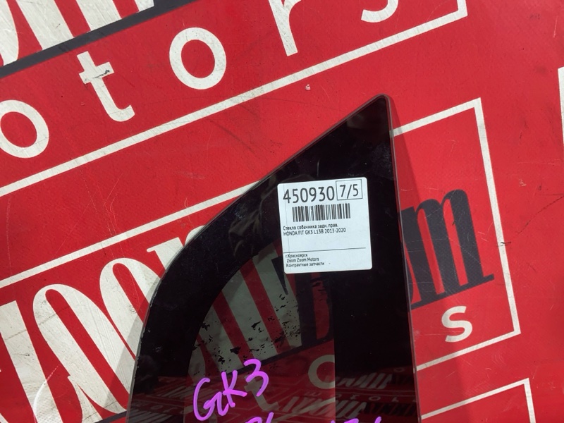 Стекло собачника, 2900 рублей, Солонцы