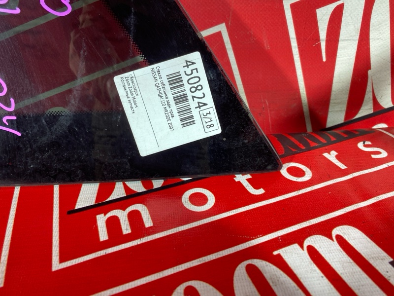 Стекло собачника, 1500 рублей, Солонцы