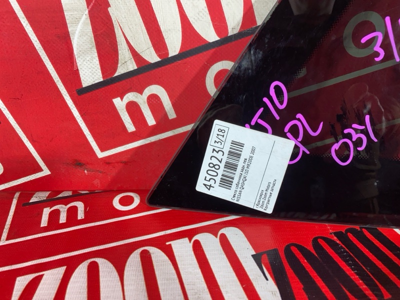 Стекло собачника, 1500 рублей, Солонцы