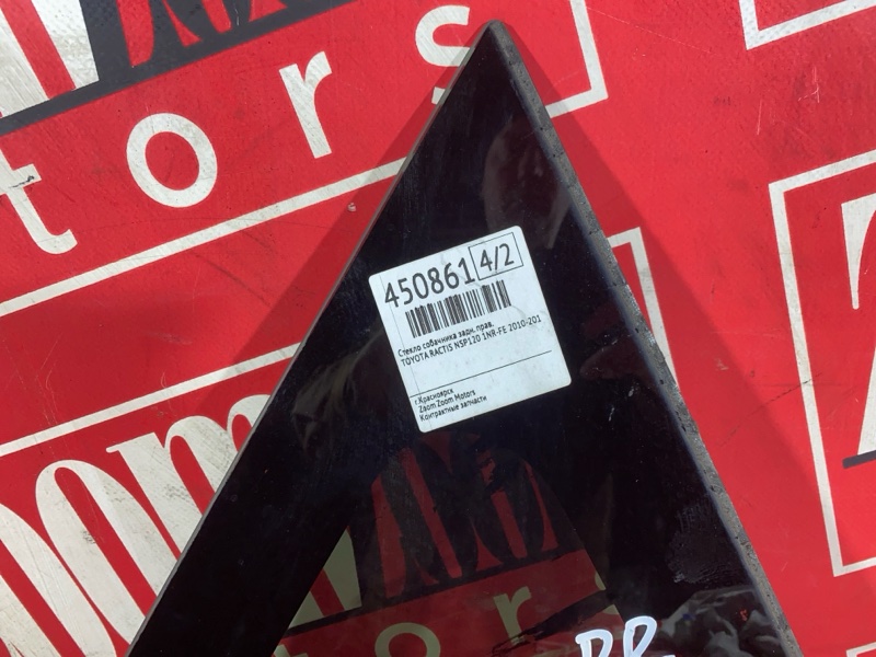 Стекло собачника, 1900 рублей, Солонцы