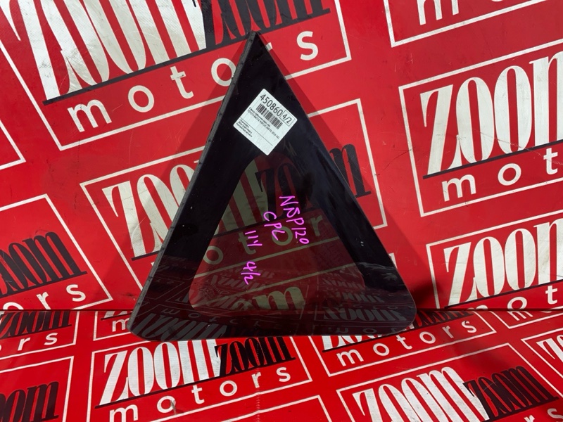 Стекло собачника, 1900 рублей, Солонцы