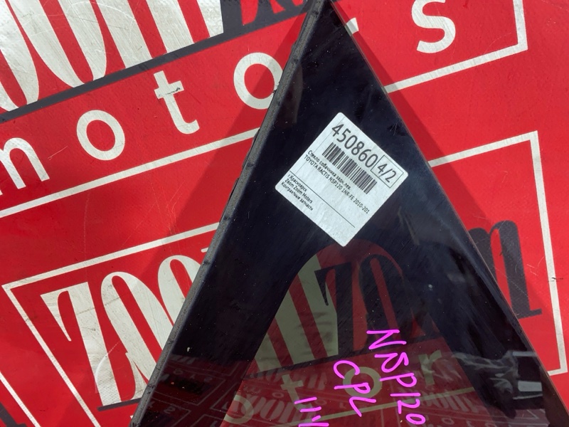 Стекло собачника, 1900 рублей, Солонцы