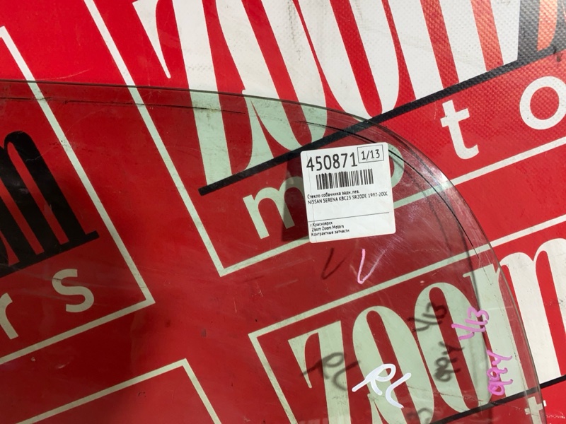 Стекло собачника, 4300 рублей, Солонцы