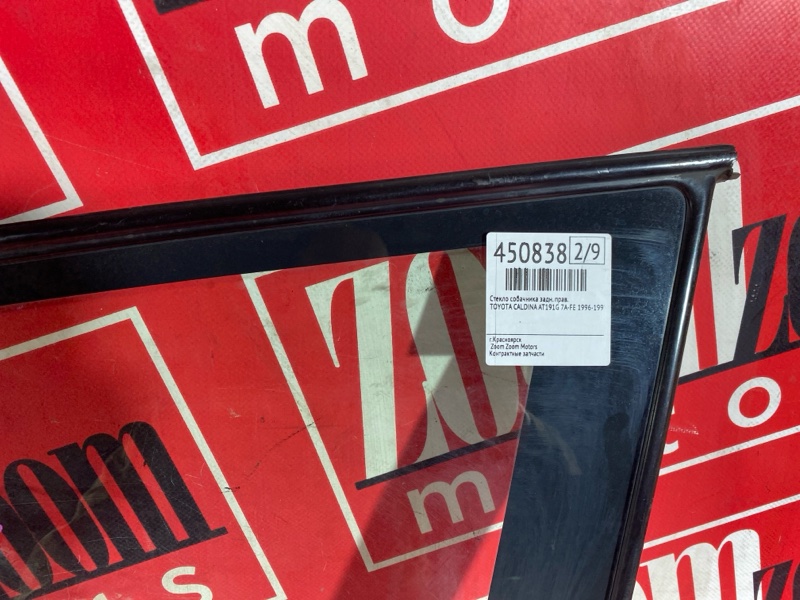 Стекло собачника, 1500 рублей, Солонцы