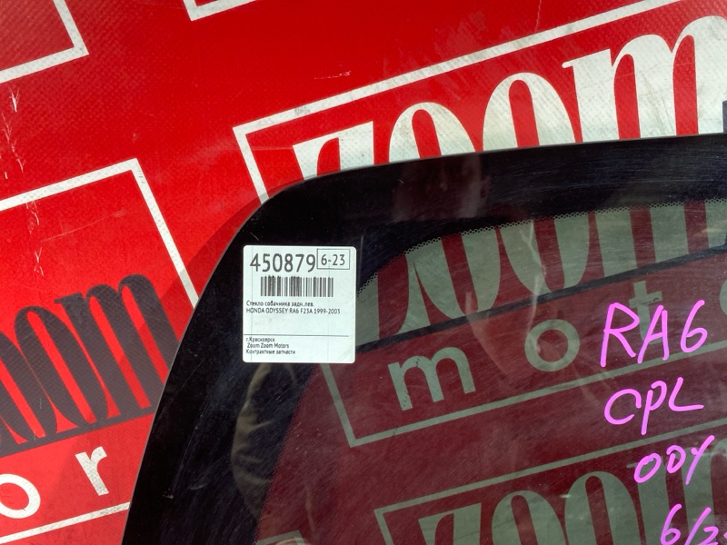 Стекло собачника, 4300 рублей, Солонцы