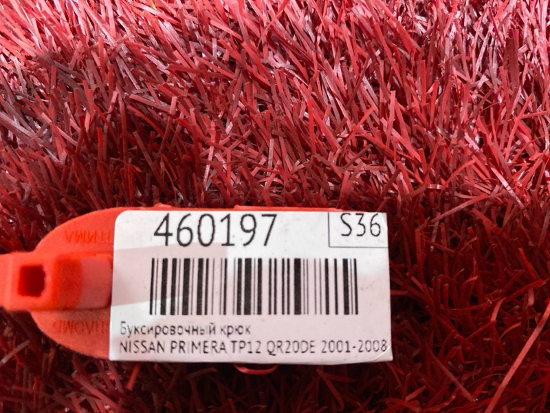 Буксировочный крюк, 1000 рублей, Красноярск