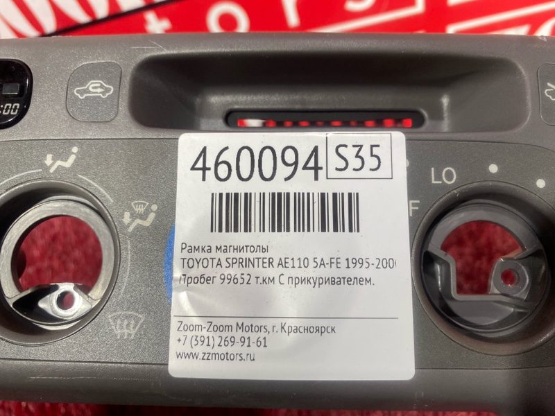 Рамка магнитолы, 1000 рублей, Красноярск