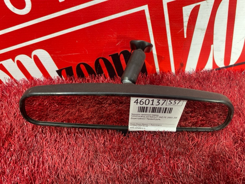 Зеркало салонное, 800 рублей, Красноярск