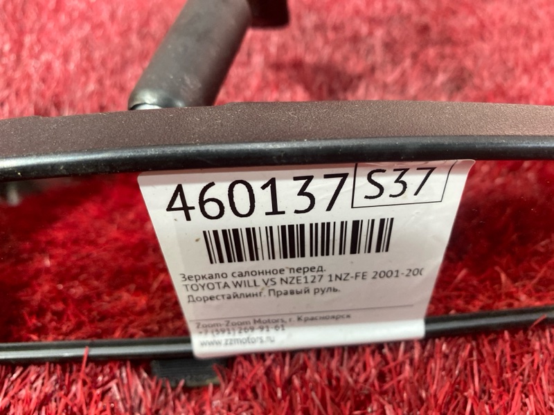 Зеркало салонное, 800 рублей, Красноярск