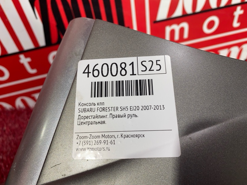 Консоль кпп, 900 рублей, Красноярск