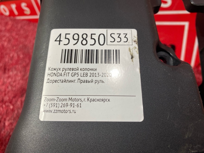 Кожух рулевой колонки, 500 рублей, Красноярск